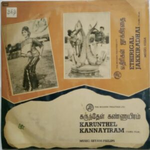 Karunthel Kannayiram & Edhirigal Jakkiradhai
