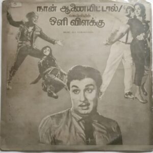 Naan Aanaiyittal & Oli vilakku