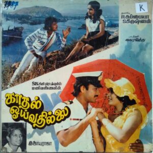 Kadhal Oyvadhillai