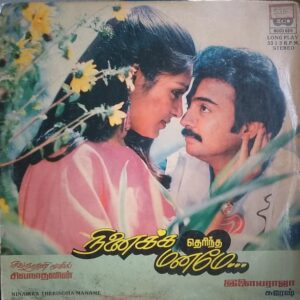 Ninaikka Therindha Maname
