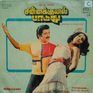 Chinnakuyil Paaduthu