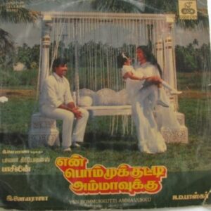 En Bommukutty Ammavukku