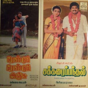 Rendum Rendum Anju & Sakkarai Pandhal