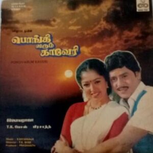 Pongi Varum Kaveri