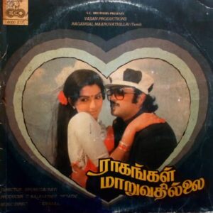 Ragangal Maruvadhillai