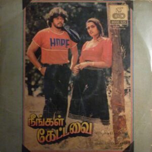 Neengal Kettavai
