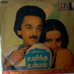 Uyarntha Ullam (Normal Disc)