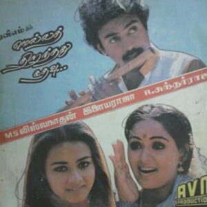 Mella Thiranthadhu Kadhavu