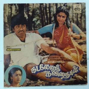 Kadalora Kavidhaigal