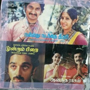 Nalladhu Nadanthe theerum / Moondrampirai & Anandha ragam