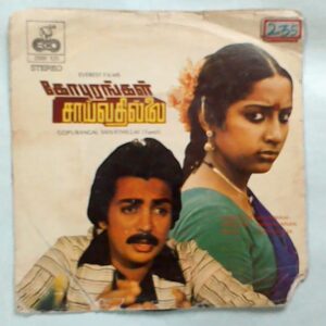 Gopurangal Saivadhillai