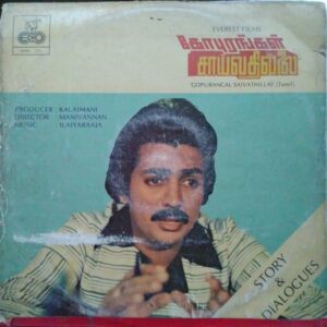 Gopurangal Saivadhillai