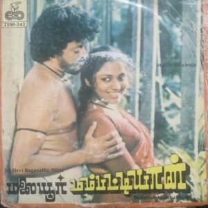 Malaiyoor Mambattiyan