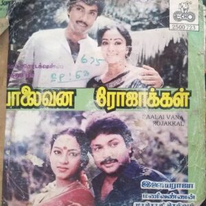 Paalaivana Rojakkal
